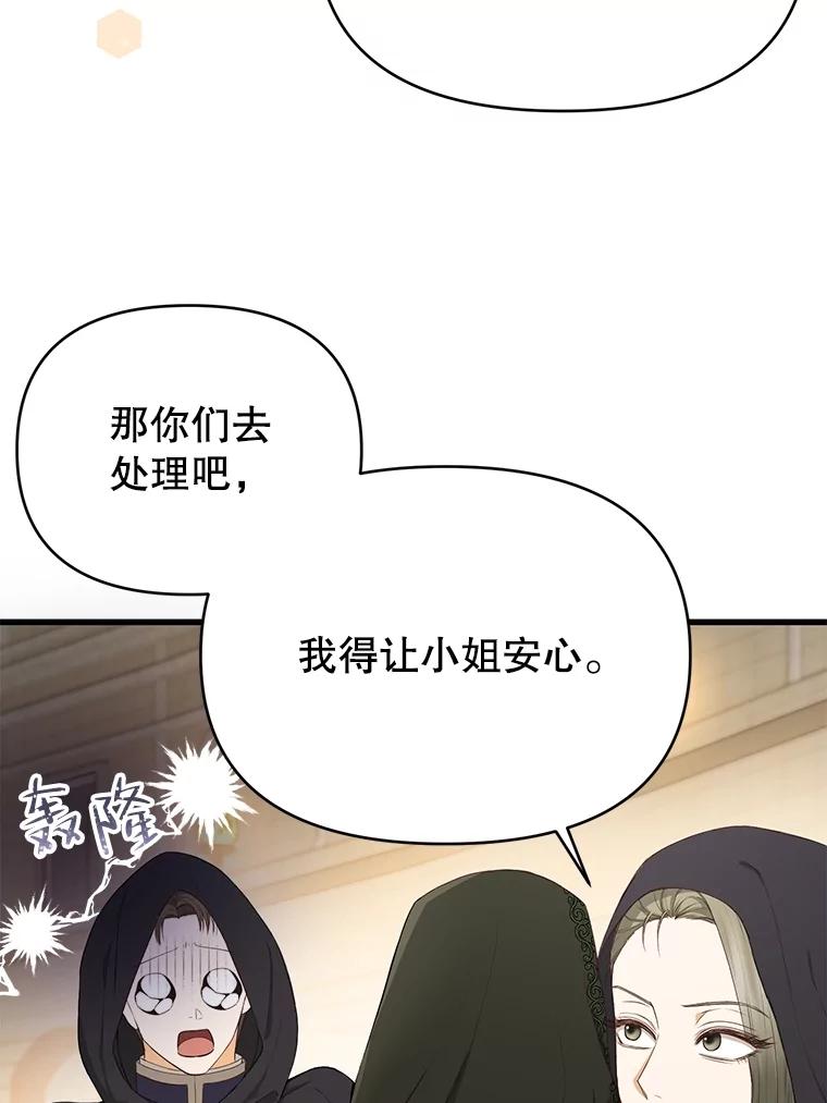 《圣女大人已黑化》22.解救品 第27页