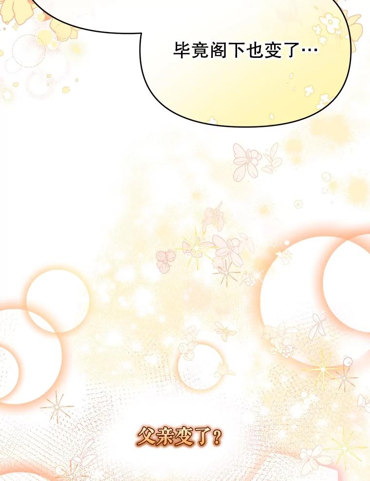 《圣女大人已黑化》22.解救品 第40页