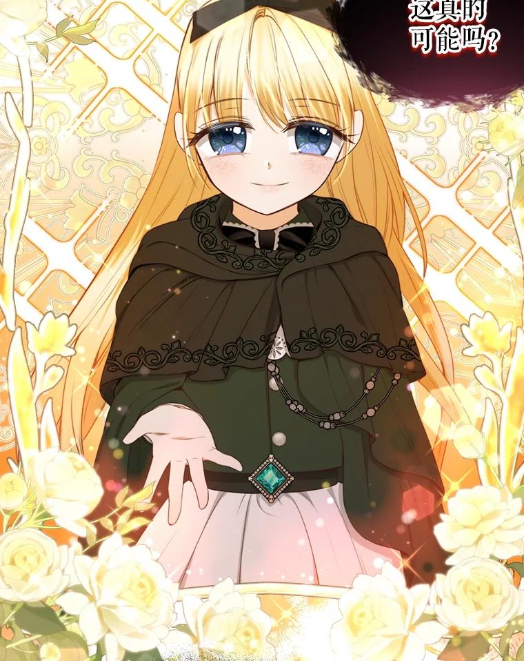 《圣女大人已黑化》22.解救品 第116页