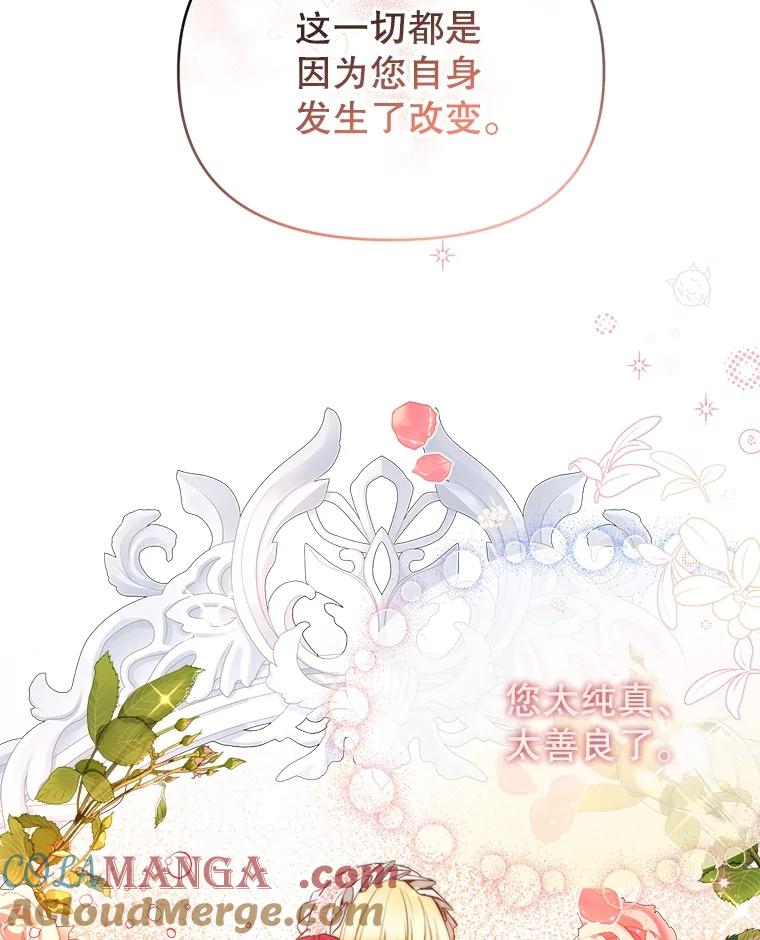 《圣女大人已黑化》22.解救品 第49页