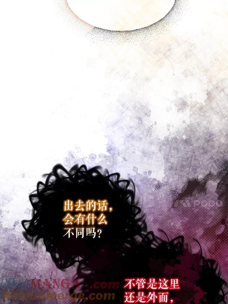《圣女大人已黑化》22.解救品 第93页