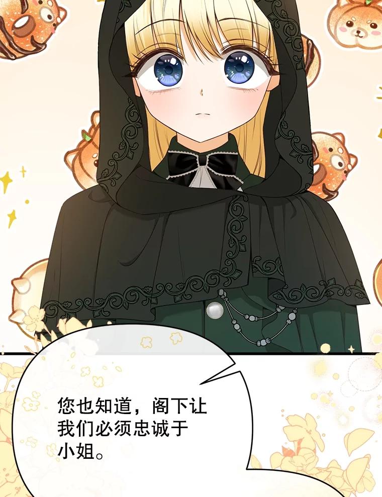 《圣女大人已黑化》22.解救品 第39页