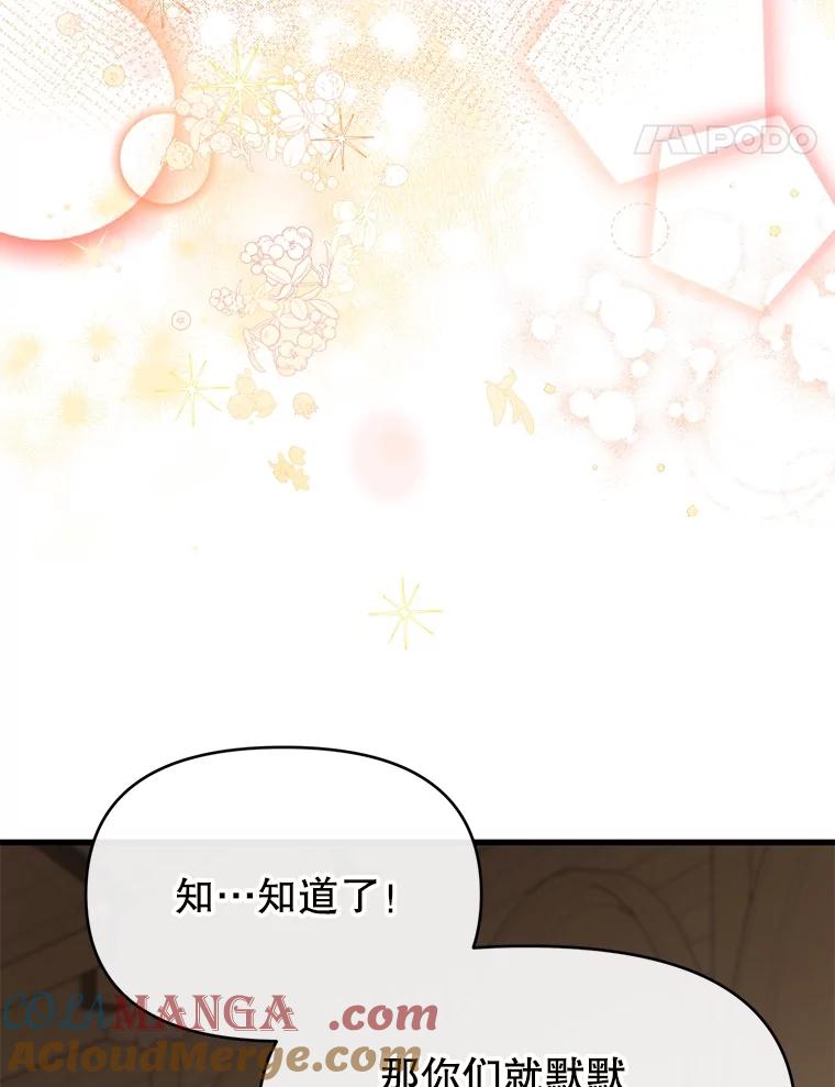 《圣女大人已黑化》22.解救品 第41页