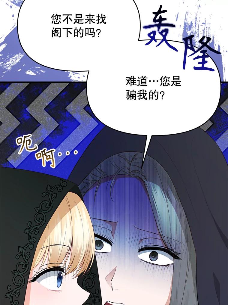 《圣女大人已黑化》22.解救品 第19页