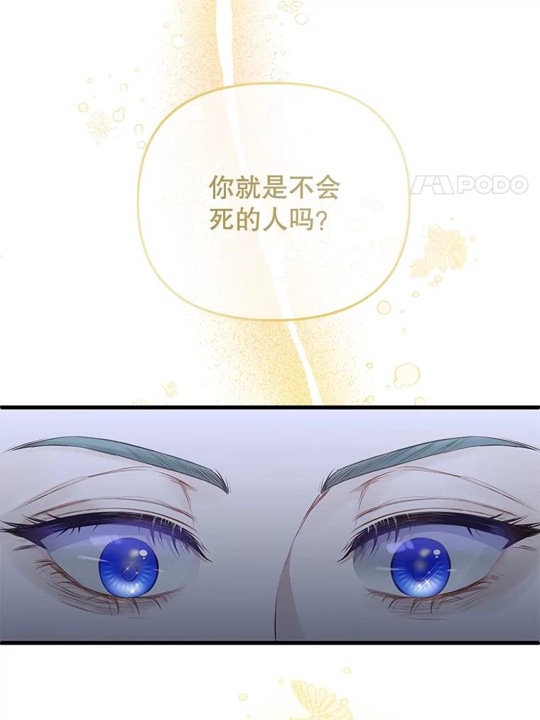 《圣女大人已黑化》22.解救品 第87页