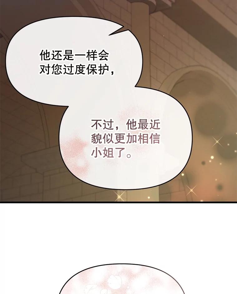 《圣女大人已黑化》22.解救品 第48页