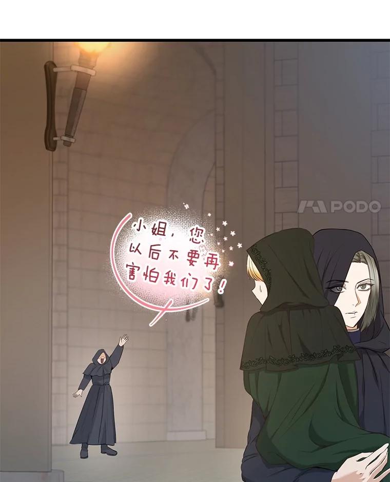 《圣女大人已黑化》22.解救品 第44页