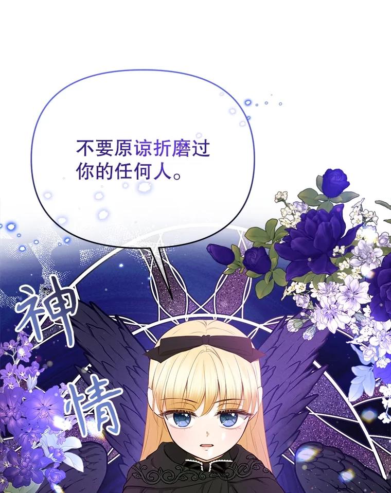 《圣女大人已黑化》22.解救品 第107页