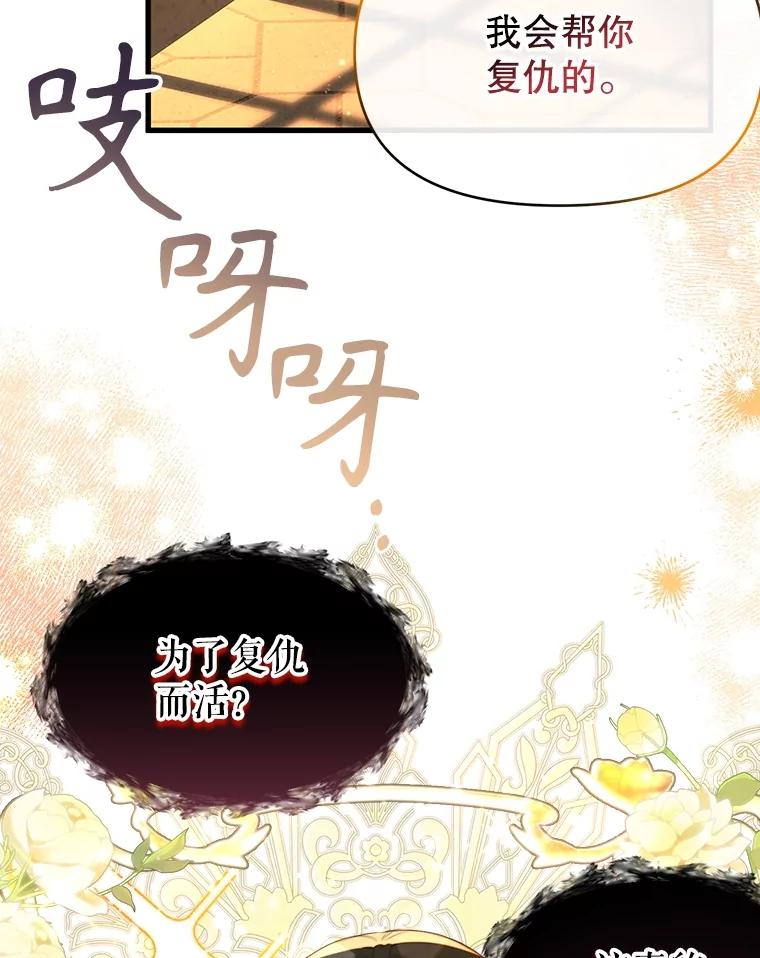 《圣女大人已黑化》22.解救品 第115页