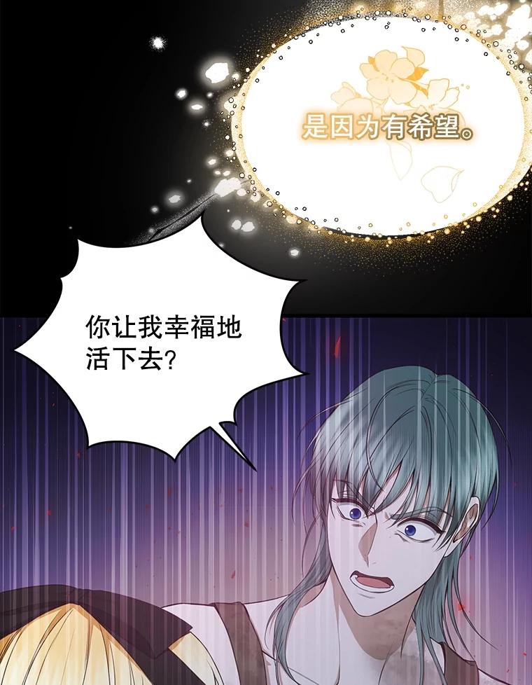 《圣女大人已黑化》22.解救品 第102页