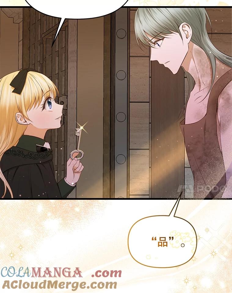 《圣女大人已黑化》22.解救品 第113页
