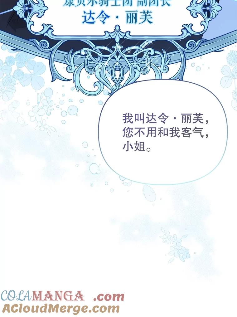 《圣女大人已黑化》22.解救品 第33页