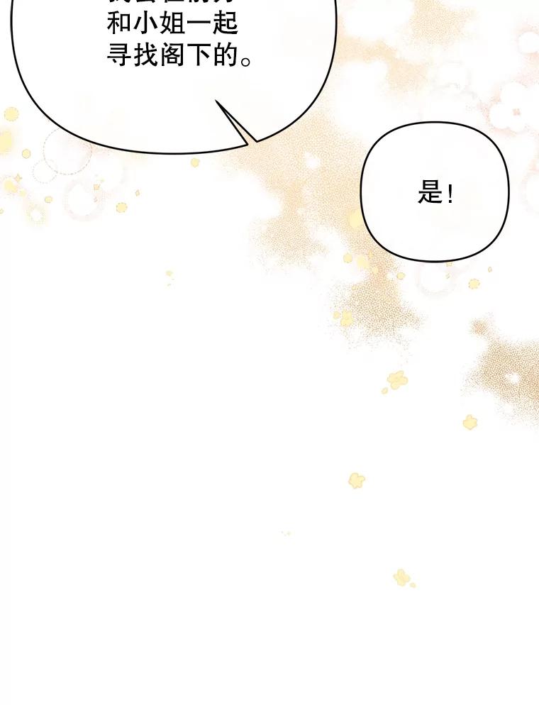 《圣女大人已黑化》22.解救品 第43页