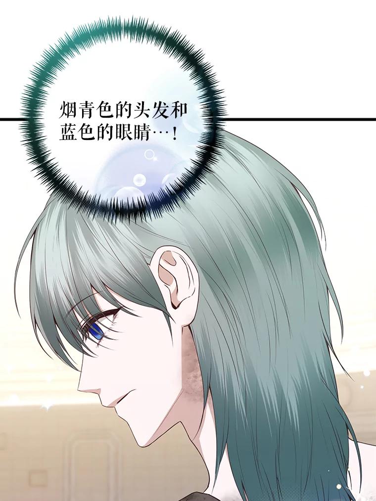 《圣女大人已黑化》22.解救品 第14页