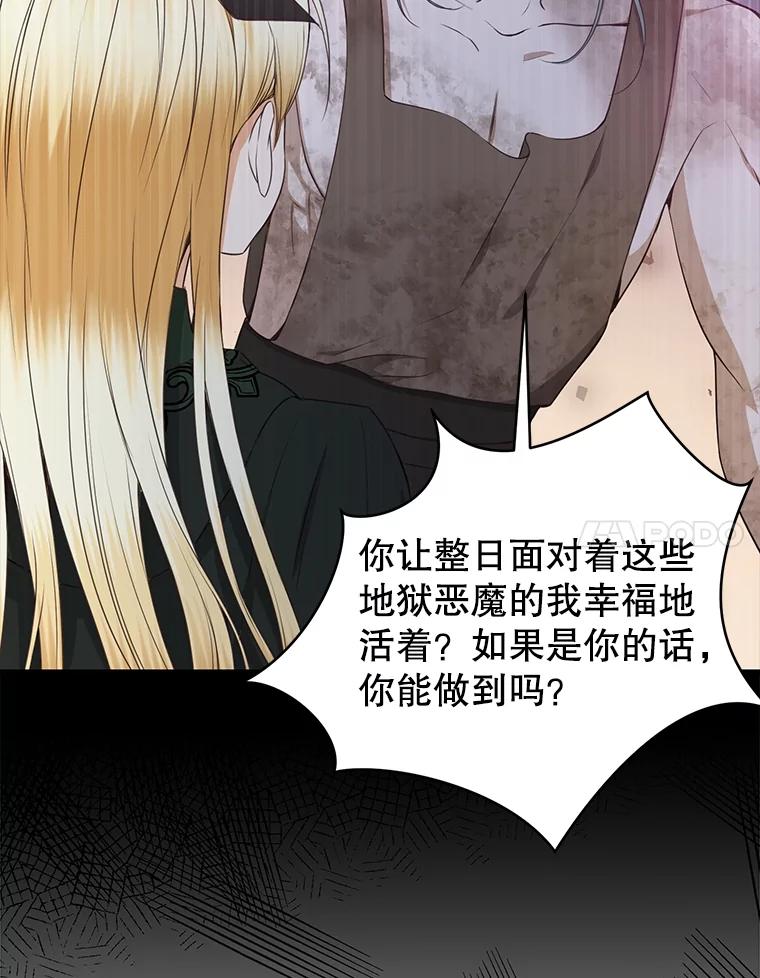 《圣女大人已黑化》22.解救品 第103页