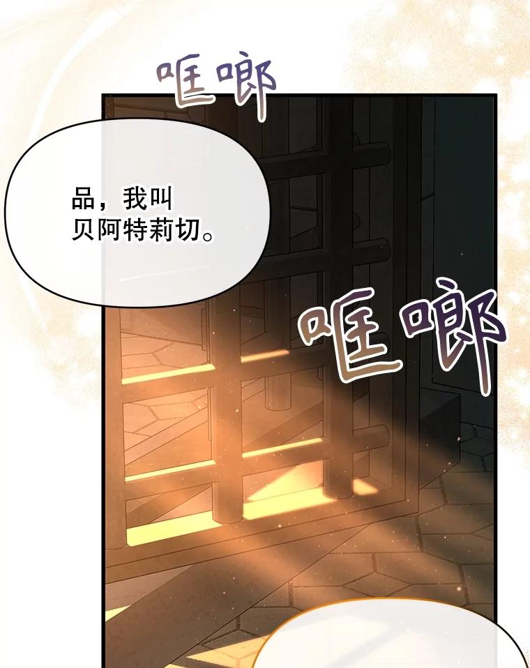 《圣女大人已黑化》22.解救品 第114页