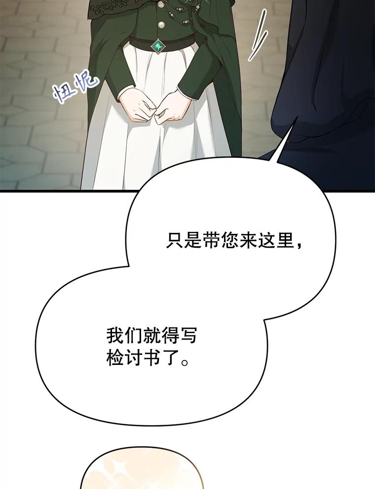 《圣女大人已黑化》22.解救品 第35页