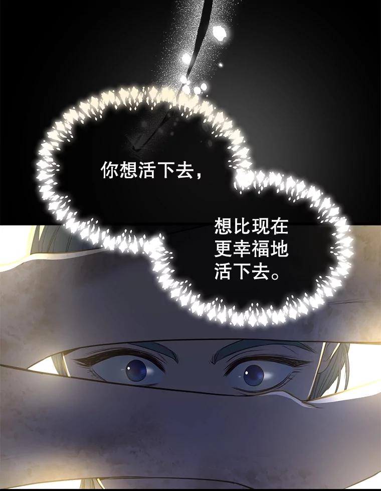 《圣女大人已黑化》22.解救品 第99页