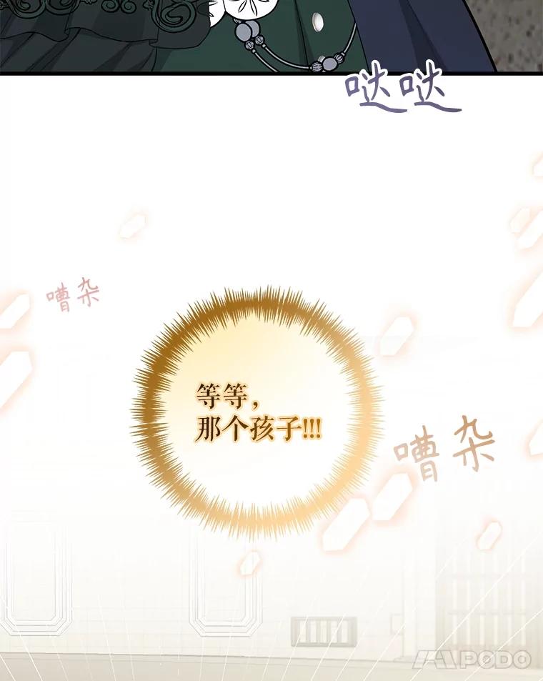 《圣女大人已黑化》22.解救品 第12页