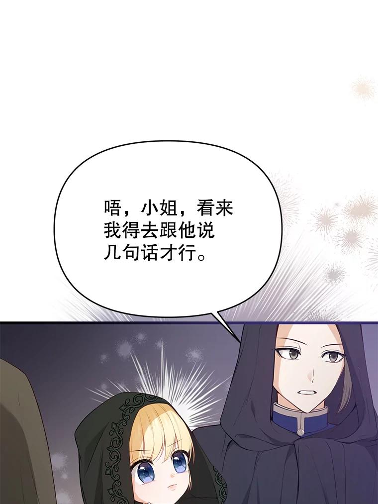 《圣女大人已黑化》22.解救品 第22页