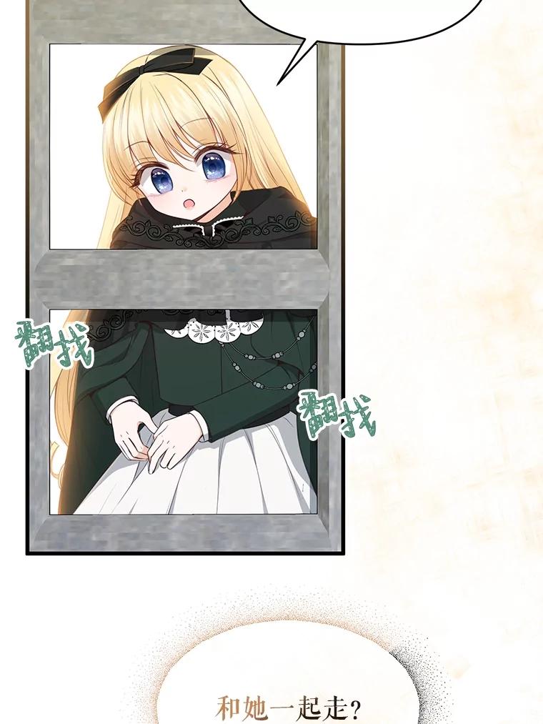 《圣女大人已黑化》22.解救品 第92页
