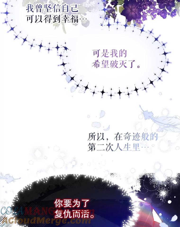 《圣女大人已黑化》22.解救品 第109页