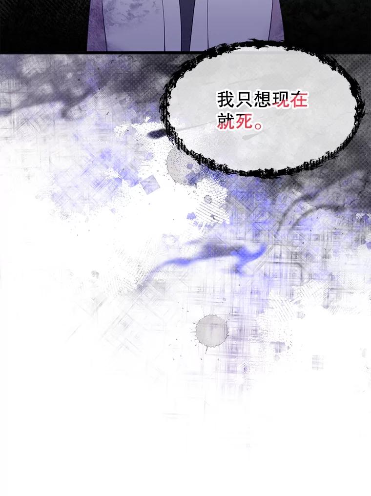 《圣女大人已黑化》22.解救品 第95页