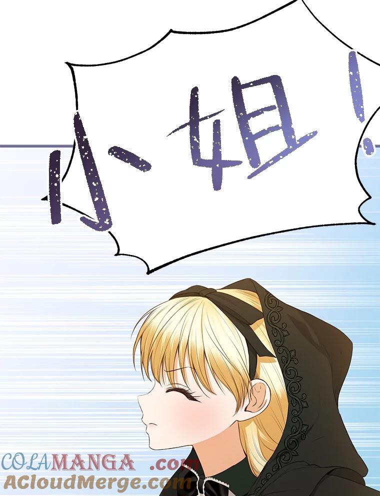 《圣女大人已黑化》22.解救品 第65页