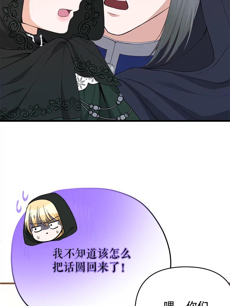 《圣女大人已黑化》22.解救品 第20页