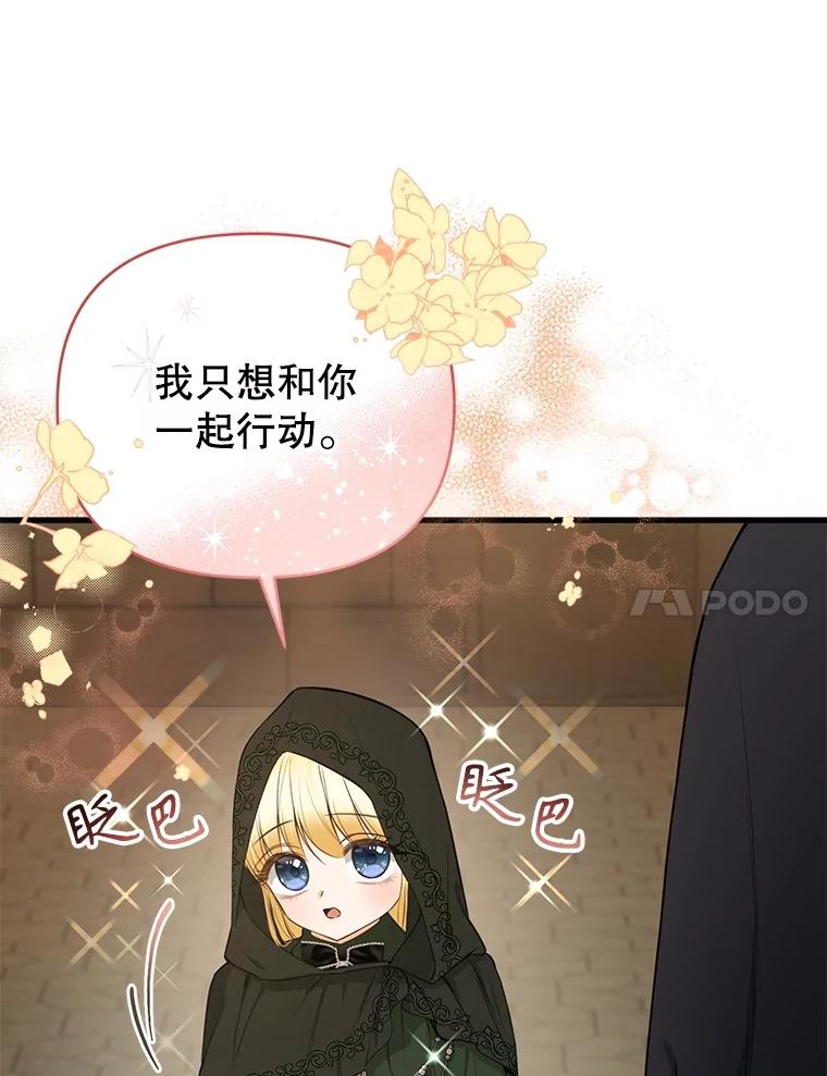 《圣女大人已黑化》22.解救品 第34页