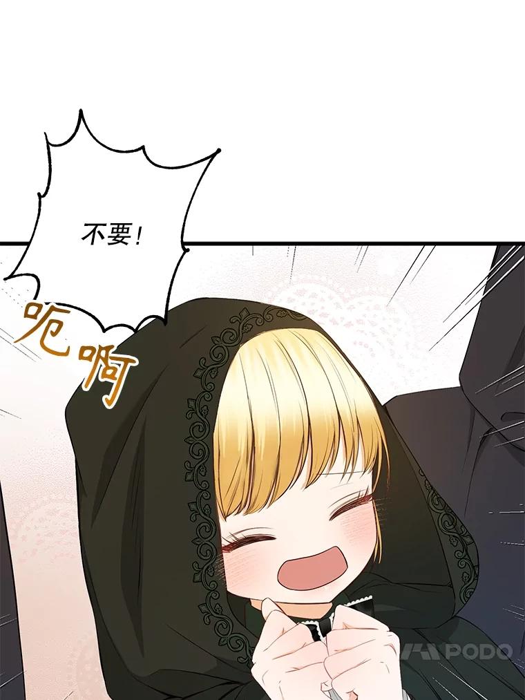 《圣女大人已黑化》22.解救品 第24页