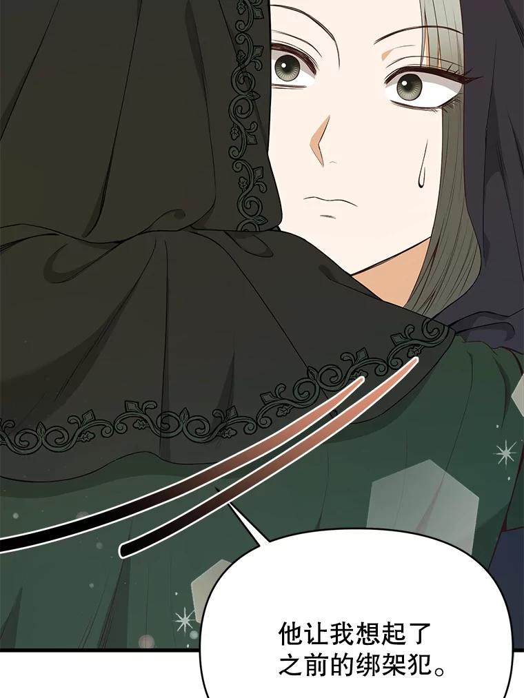 《圣女大人已黑化》22.解救品 第26页