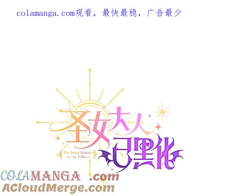 《圣女大人已黑化》22.解救品 第1页