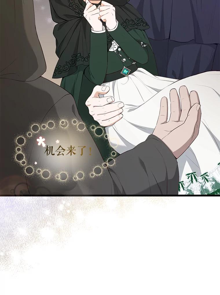 《圣女大人已黑化》22.解救品 第23页