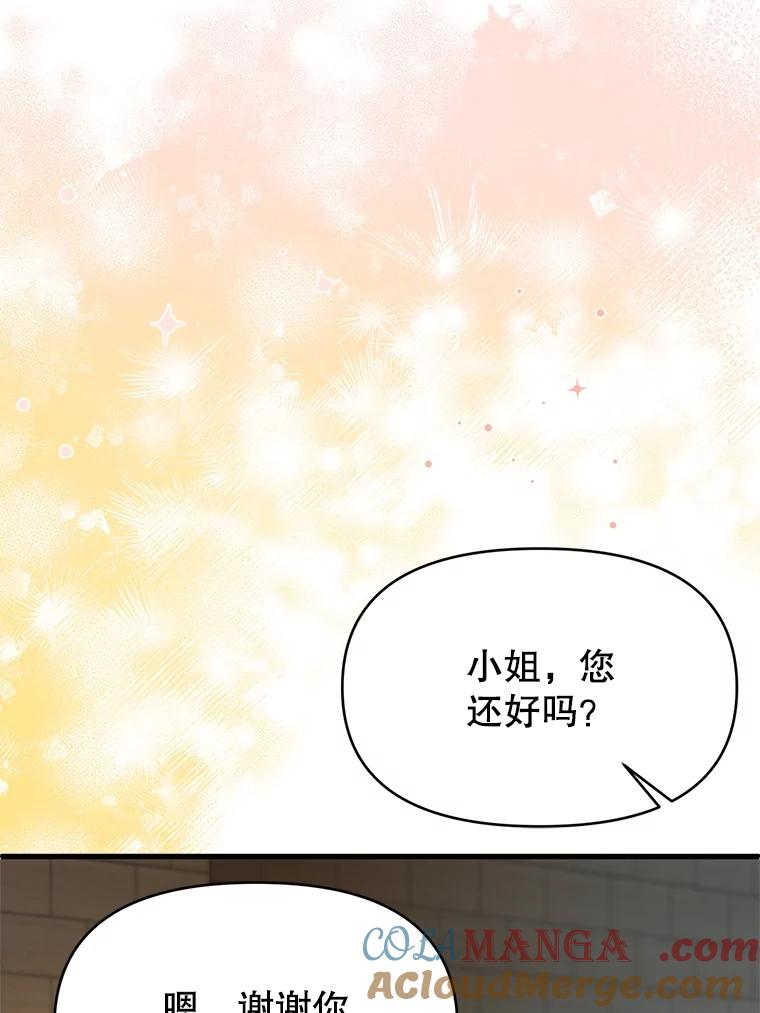 《圣女大人已黑化》22.解救品 第29页