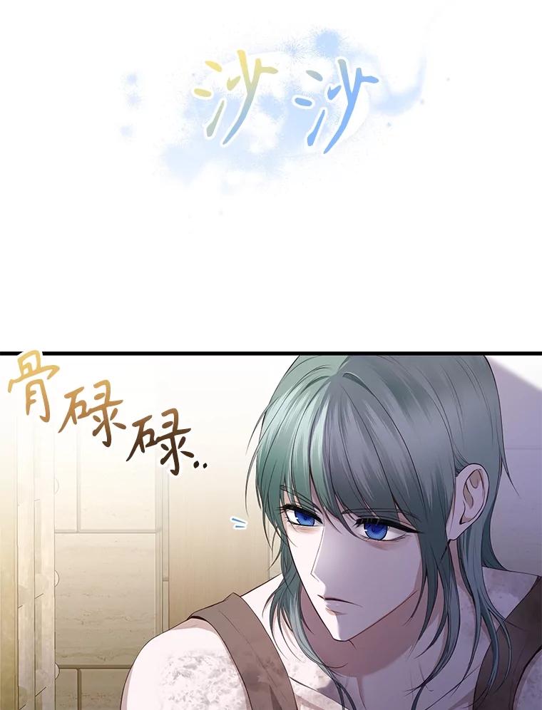 《圣女大人已黑化》22.解救品 第83页