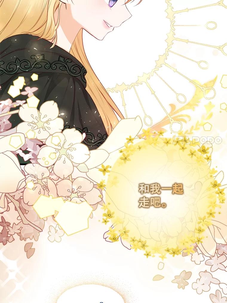 《圣女大人已黑化》22.解救品 第90页
