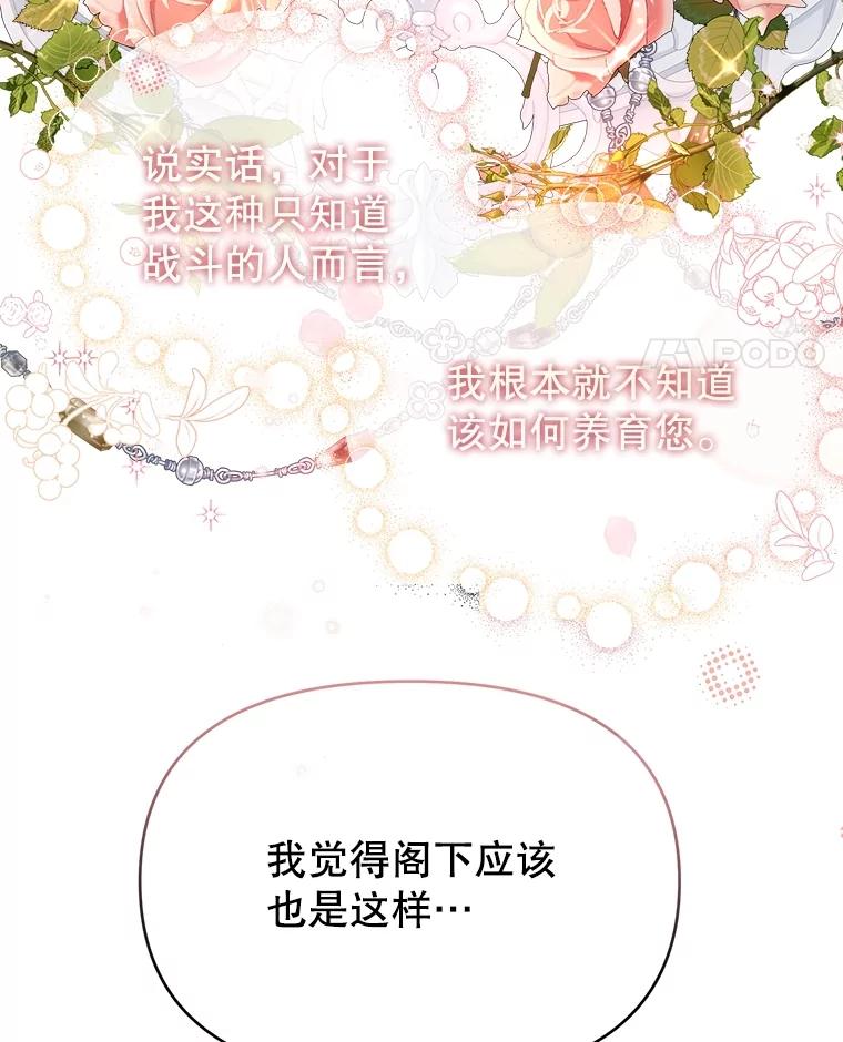《圣女大人已黑化》22.解救品 第51页