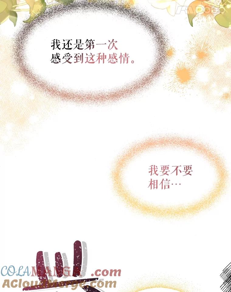 《圣女大人已黑化》22.解救品 第117页