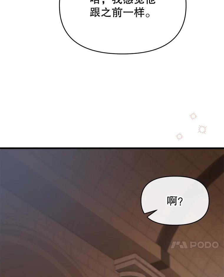 《圣女大人已黑化》22.解救品 第47页