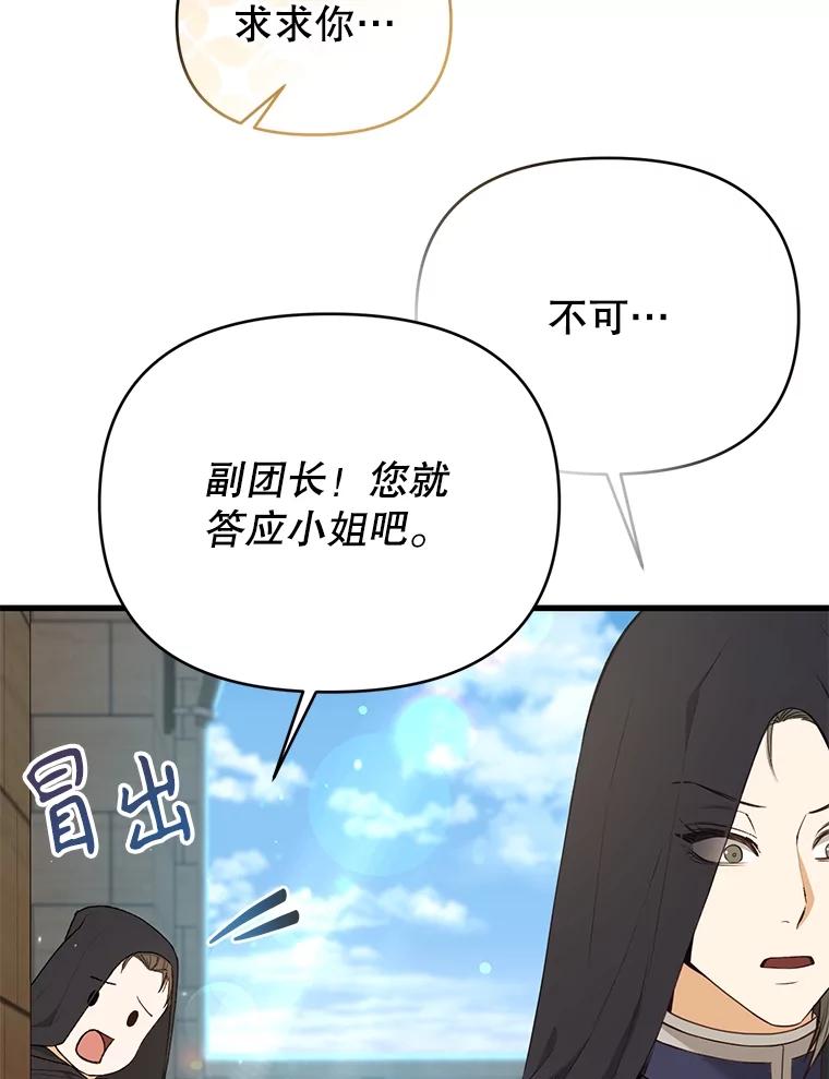 《圣女大人已黑化》22.解救品 第36页