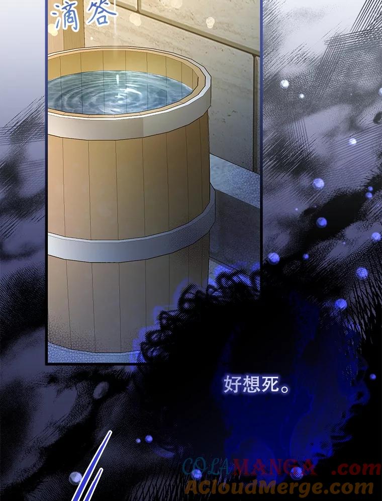 《圣女大人已黑化》22.解救品 第81页