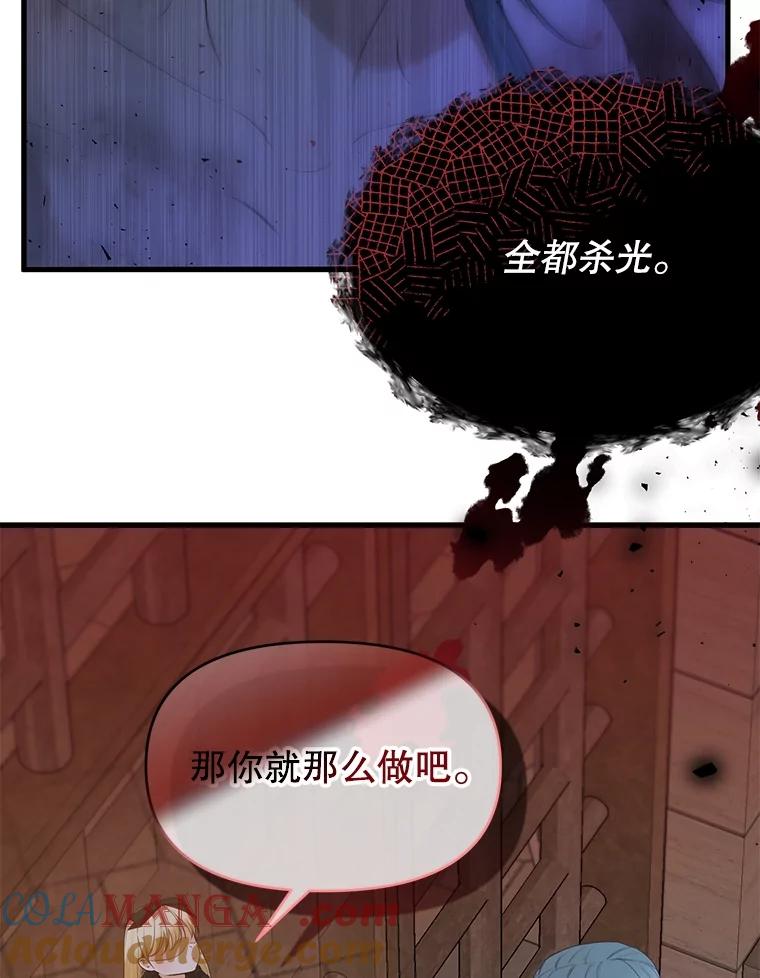 《圣女大人已黑化》22.解救品 第105页