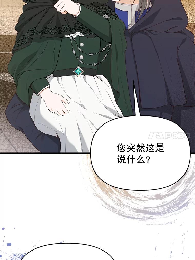 《圣女大人已黑化》22.解救品 第18页