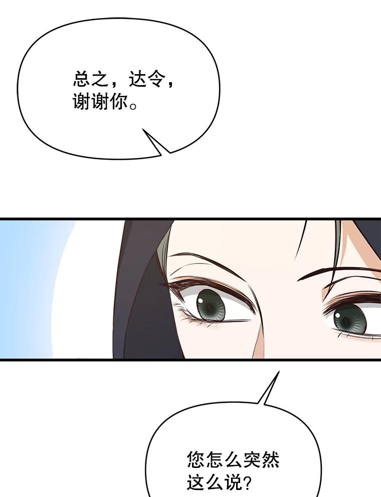 《圣女大人已黑化》22.解救品 第55页