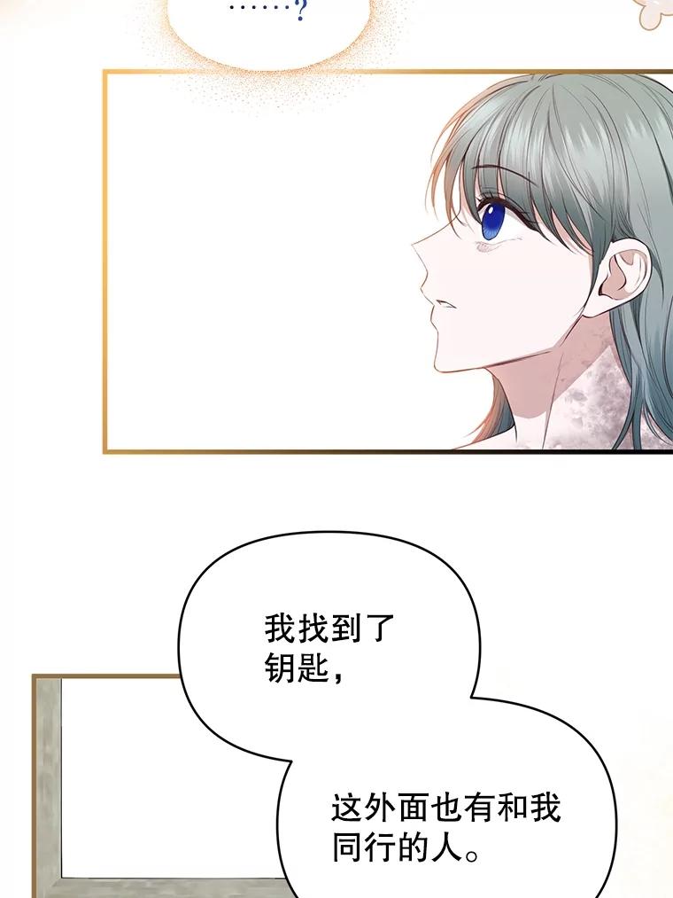 《圣女大人已黑化》22.解救品 第91页