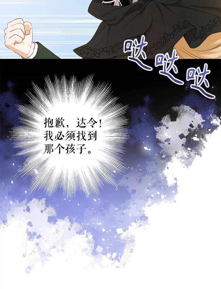 《圣女大人已黑化》22.解救品 第66页