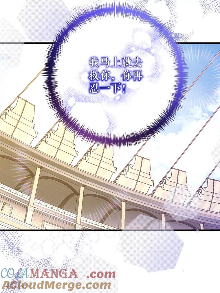 《圣女大人已黑化》22.解救品 第73页