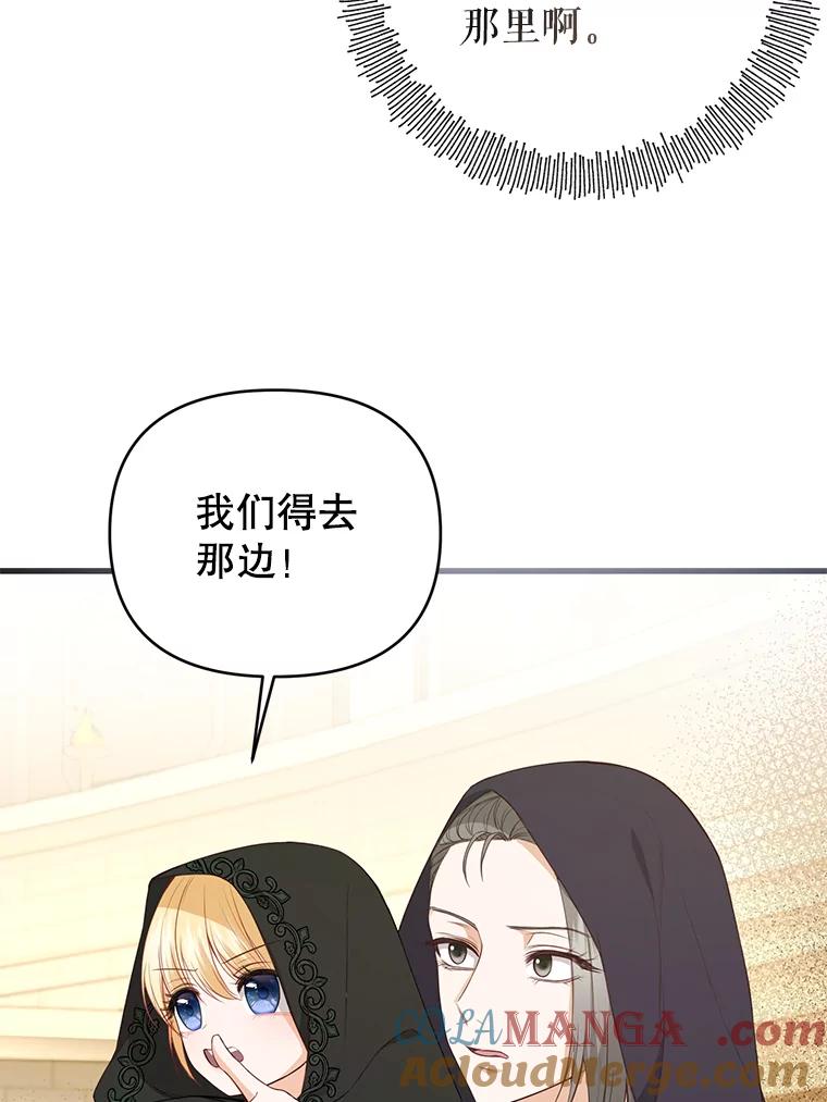 《圣女大人已黑化》22.解救品 第17页