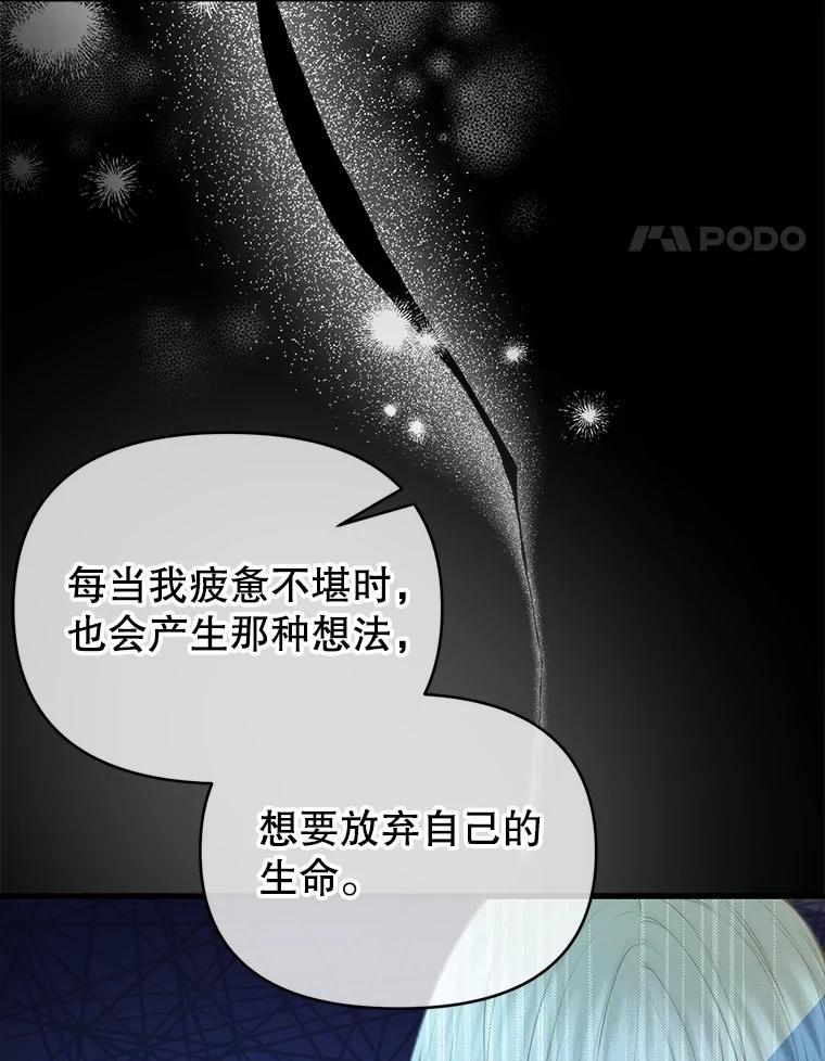 《圣女大人已黑化》22.解救品 第100页